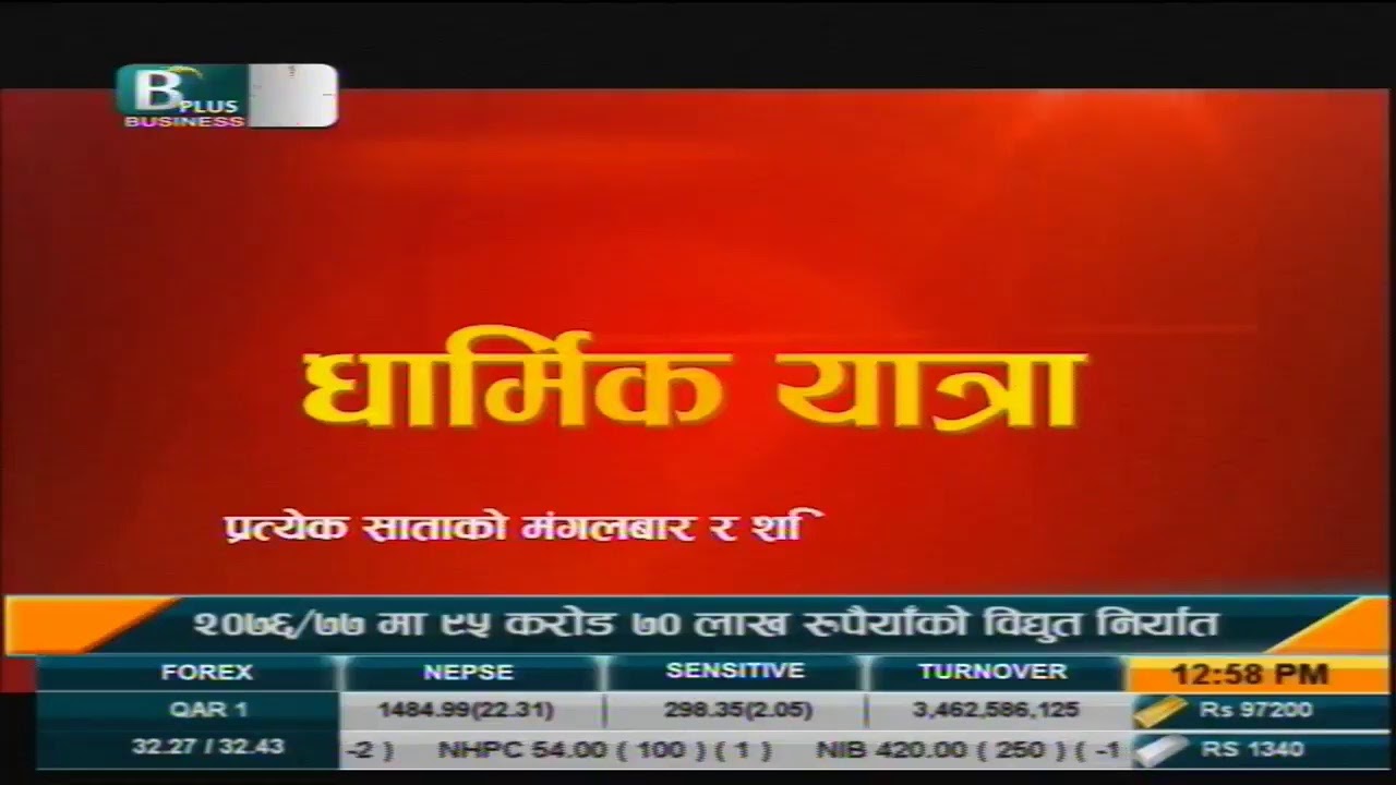 Business News Online Live Nepal Today | Nepal Share Market News | Business Plus TV