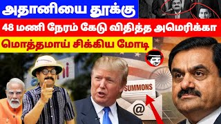 அதனய தகக 48 மண நரம கட வததத அமரகக சககய மட Thuppariyum Shambu