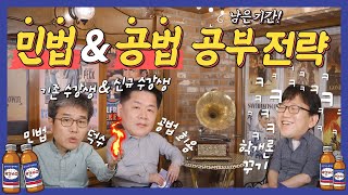 공인중개사 민법,공법 남은기간 공부법 ㅣ박갓수다 / 박문각 민법 김덕수 / 공법 박희용 / 부동산학개론 국승옥 부동산두루미