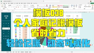 告别繁琐记账！超好用的动态可视化记账模板