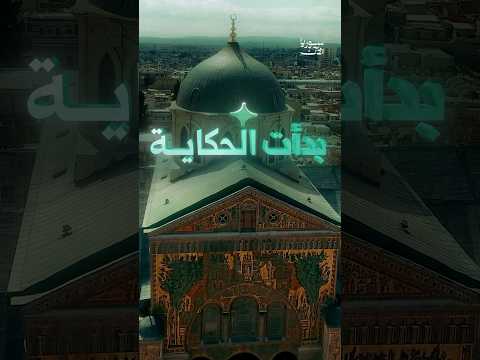 نقصّ الحكايا من شواهد البلد.. سوريا الآن