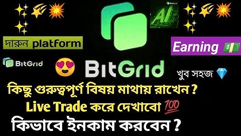 Bitgrid Important Update | Bitgrid কীভাবে ইনকাম করবেন