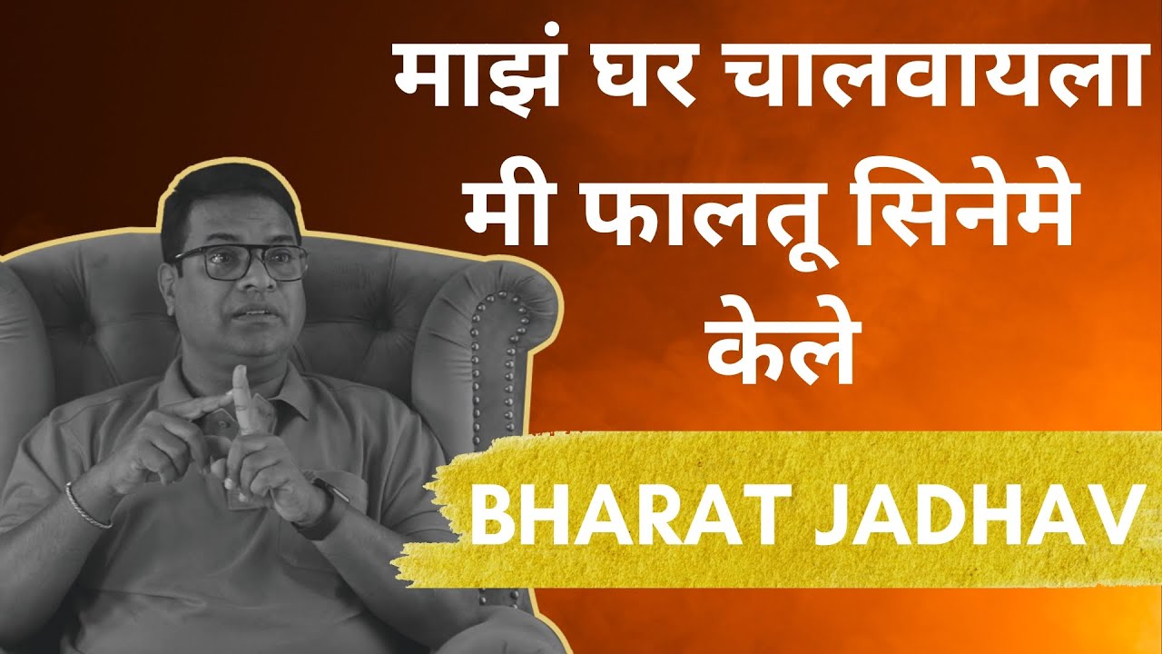The Ugly Truth Behind Bharat Jadhav's Career. |  Marathi Actor Interview | OTT App |