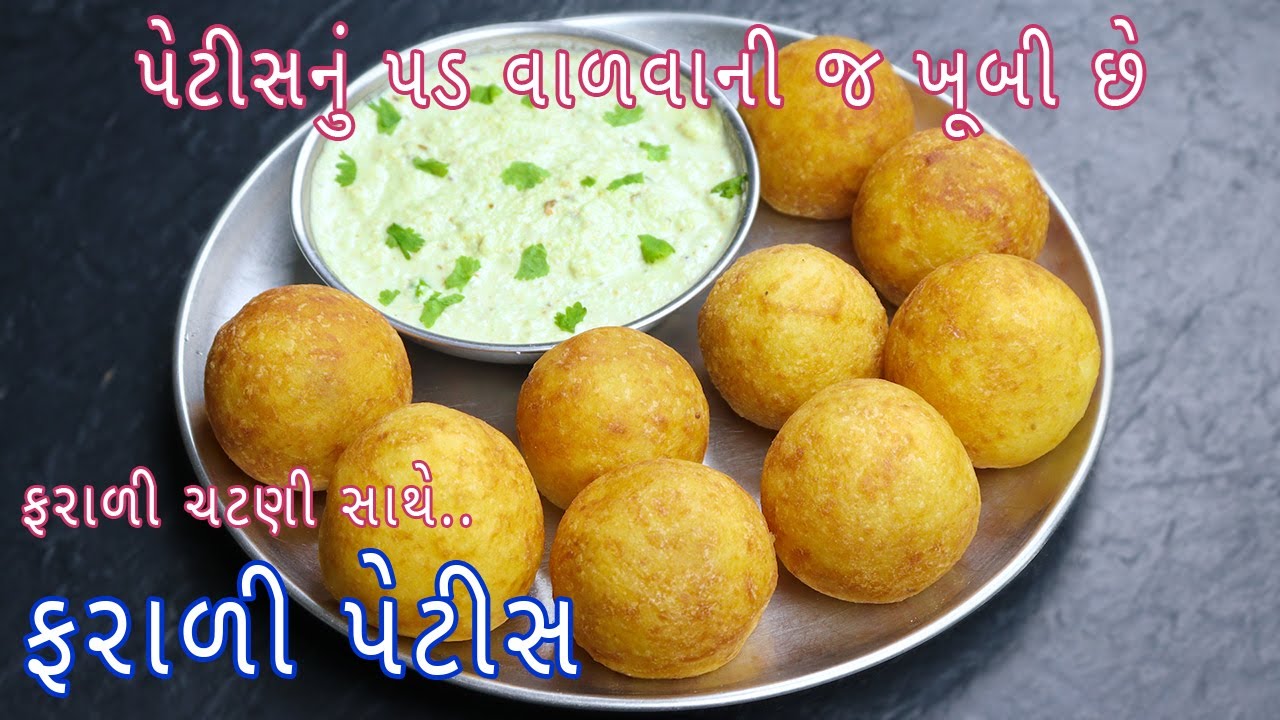 ફરસાણની દુકાન જેવી ફરાળી પેટીસ બનાવવાની રીત | Farali Pattice |  Farali Buff Vada | farali recipe