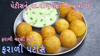 ફરસાણની દુકાન જેવી ફરાળી પેટીસ બનાવવાની રીત | Farali Pattice |  Farali Buff Vada | farali recipe screenshot 4