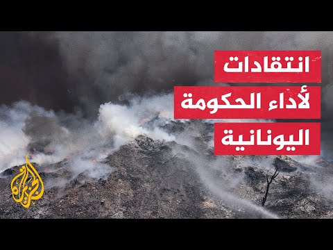 بسبب الحرائق.. تأثر السياحة في جزيرة رودس اليونانية