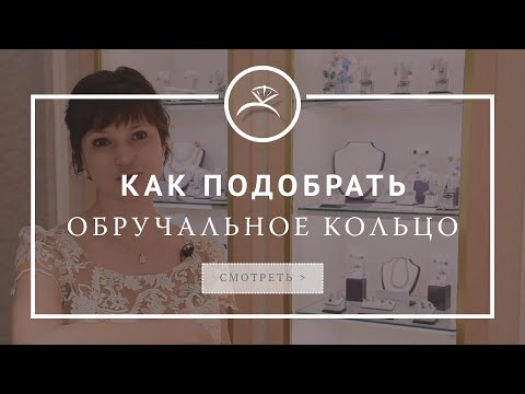Как подобрать обручальные кольца?