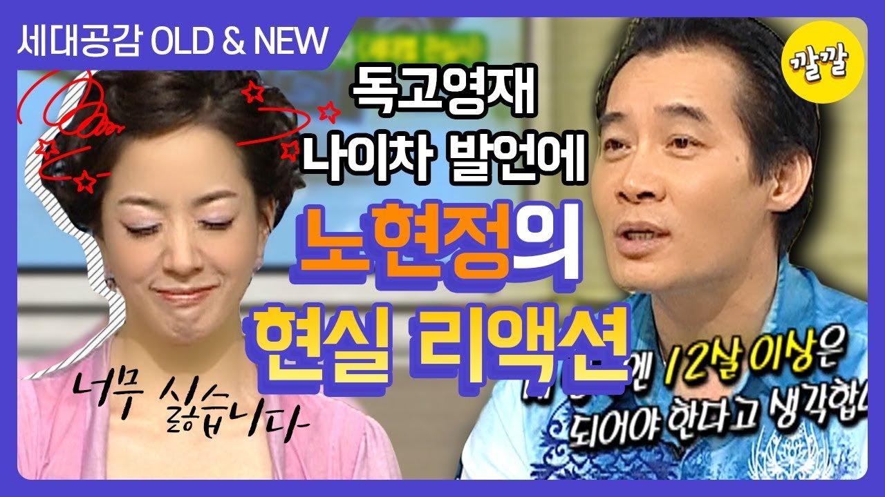 [상상 플러스 #26] 16살 연하의 부인을 만난 독고영재에 노현정의 너무 솔직한 반응…😅