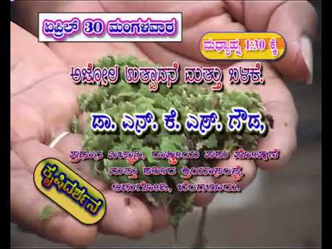 Krishidarshan Programs on DD Chandana | 30-04-19 | Promo chandanagar hyderabad