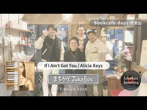 まちかどJukeBox】 If I Ain't Got You / Alicia Keys - YouTube