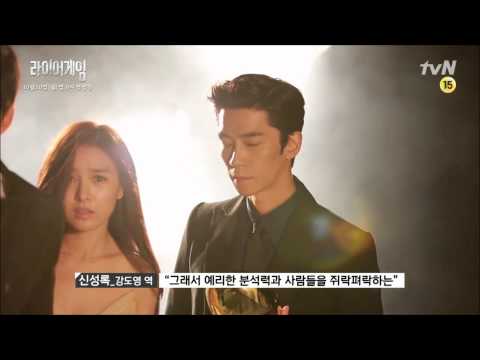 Interview "Liar Game" tvN drama