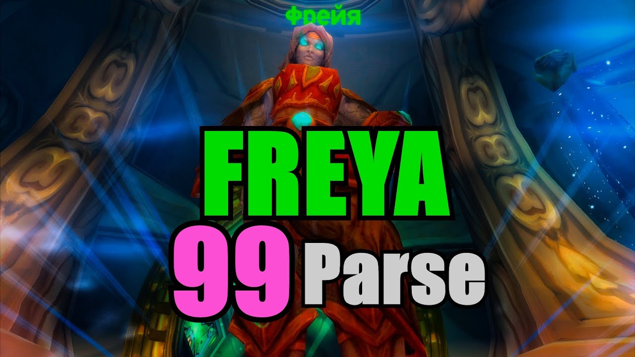 Assassination Rogue 99 PARSE (9.4к DPS) | Freya | Ulduar | WotLK Classic | Фрейя | Ульдуар