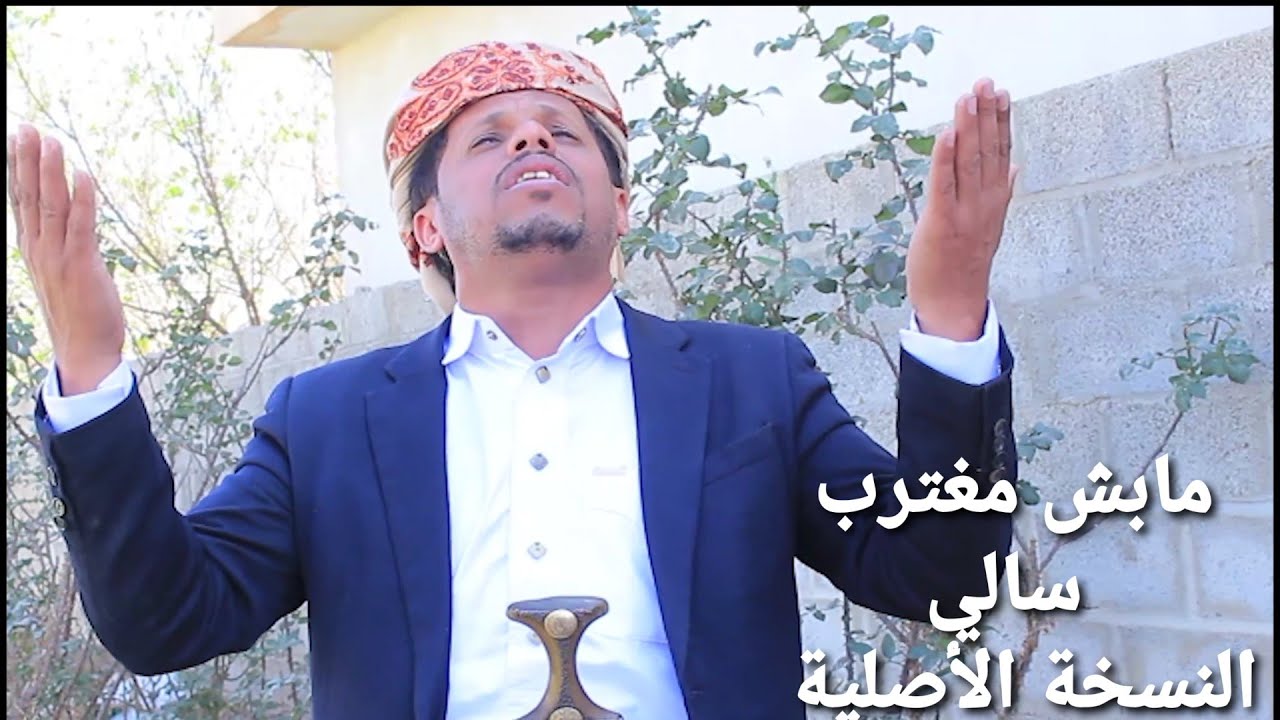 مابش مغترب سالي | النسخةالأصلية | كاملة بصوت الممثل 