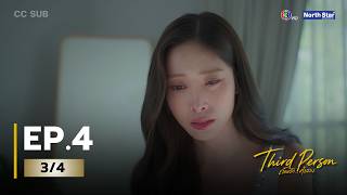 Uncut Third Person ถอยรก...คำลวง Ep.4 34