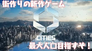 【Cities Skylines II】都市改造計画の巻