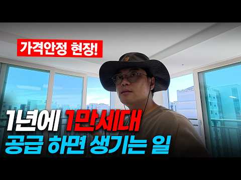 집값 잡는 비법! 현장 리뷰~ 신도시 하락과 상승 ㅣ 에코델타시티 중흥 1차
