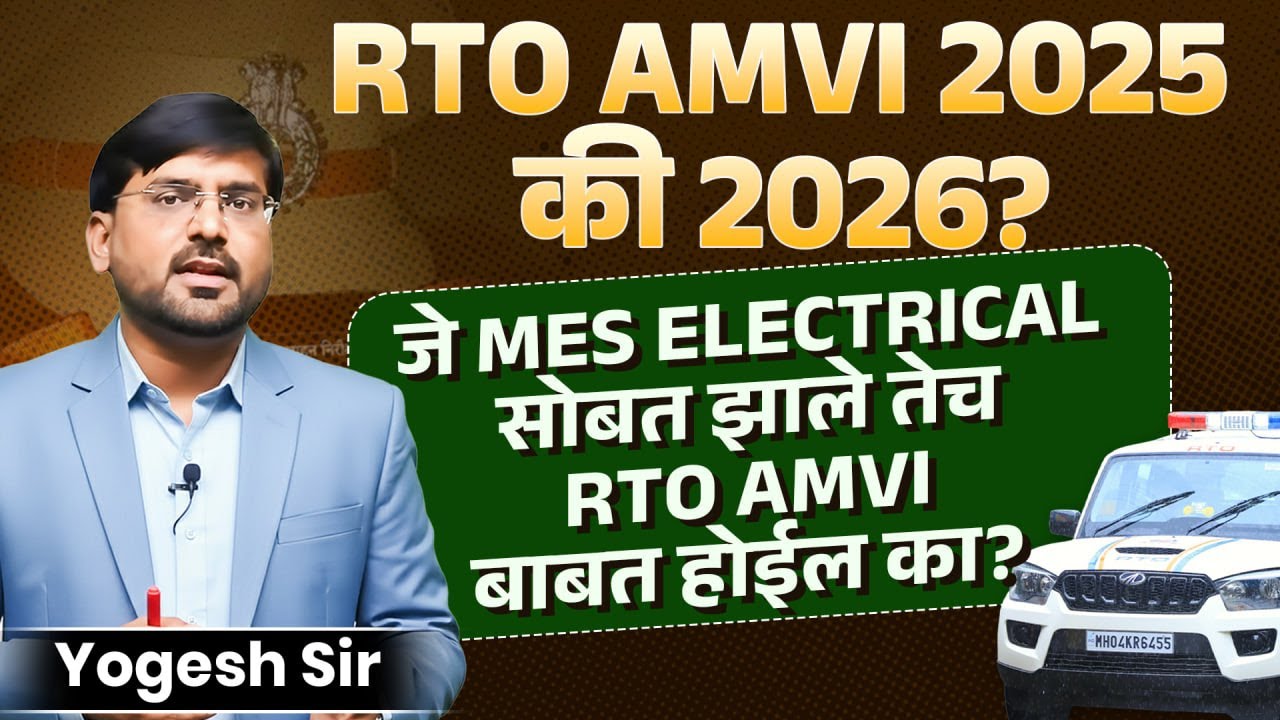 RTO AMVI New Update | RTO AMVI 2026 Notification | rto amvi exam preparation | 
