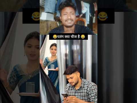 पतंग क्या चीज है 😂!#NuresRukJaati #GalatAddress #FunnyVideo #ComedyClip