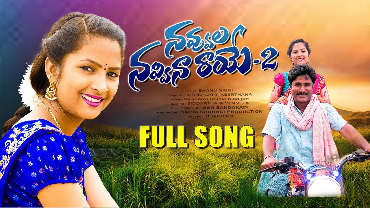 NAVVULA NAVEENA RAYE NEW FOLK SONG 2023  FULL SONG   FOLKSONGSTELUGU  BHANUGAINI  SBRTUNES