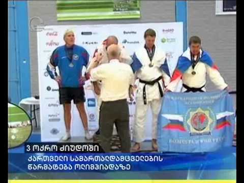 ქართველი სამართალდამცავების წარმატება ოლიმპიადაზე და 3 ოქრო ძიუდოში