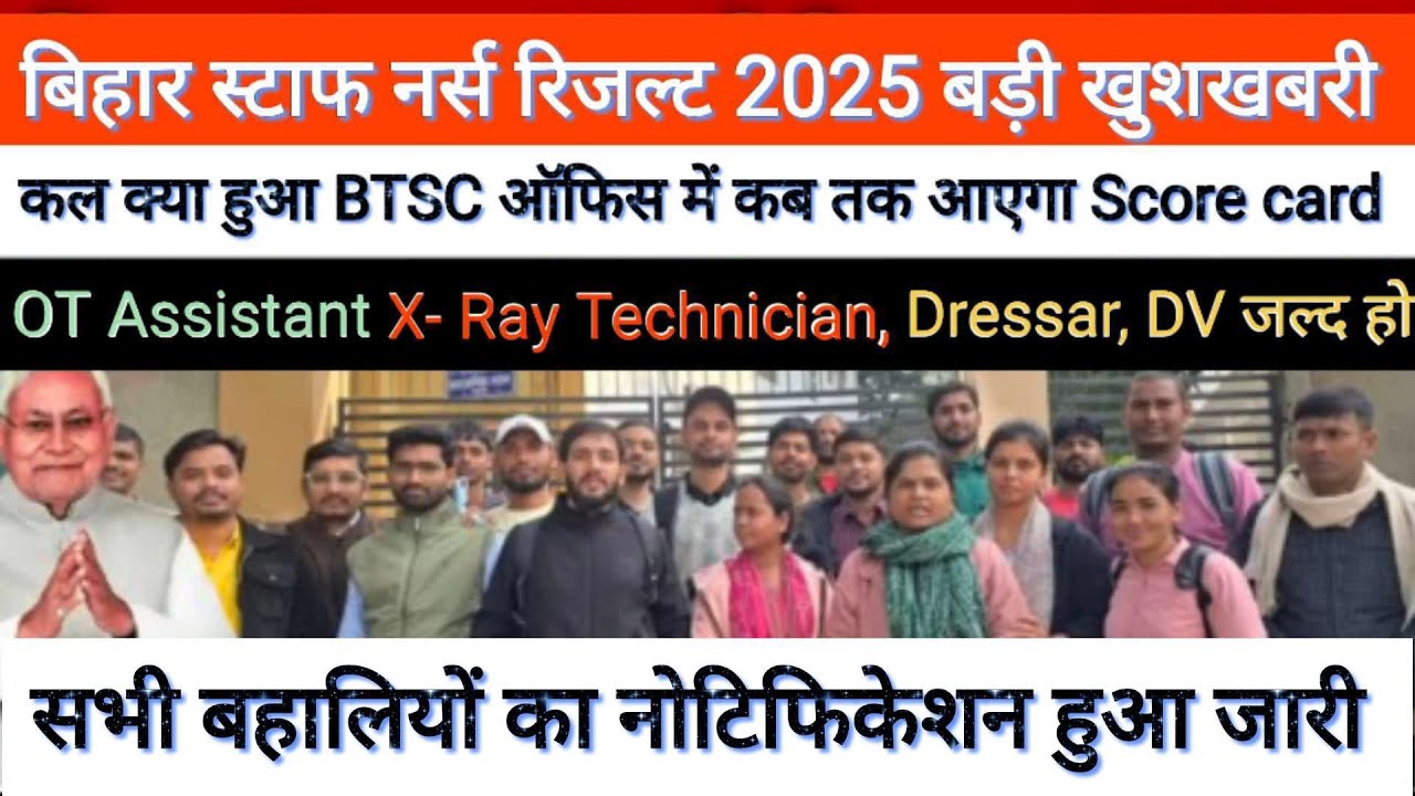 BTSC ने जारी किया 3 Notice l Bihar Staff Nurse  Dresser OT Assistant x-ray technician DV latest news