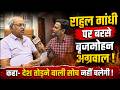 Rahul Gandhi पर क्यों बरसे Brij Mohan Agrawal ? #rahulgandhi #pmmodi #brijmohanagrawal #raipur #nta