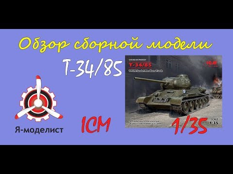 Обзор модели танка