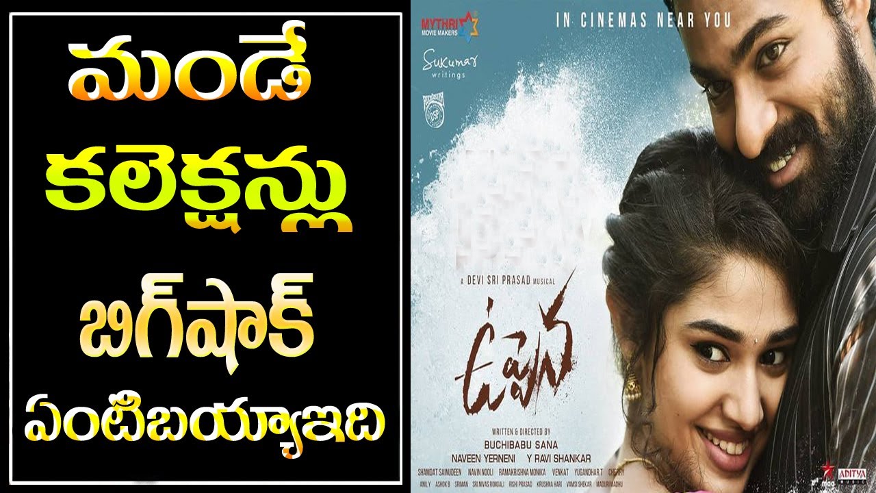 Uppena Monday box office collections │Uppena 5 days day box office collections │Uppena collections