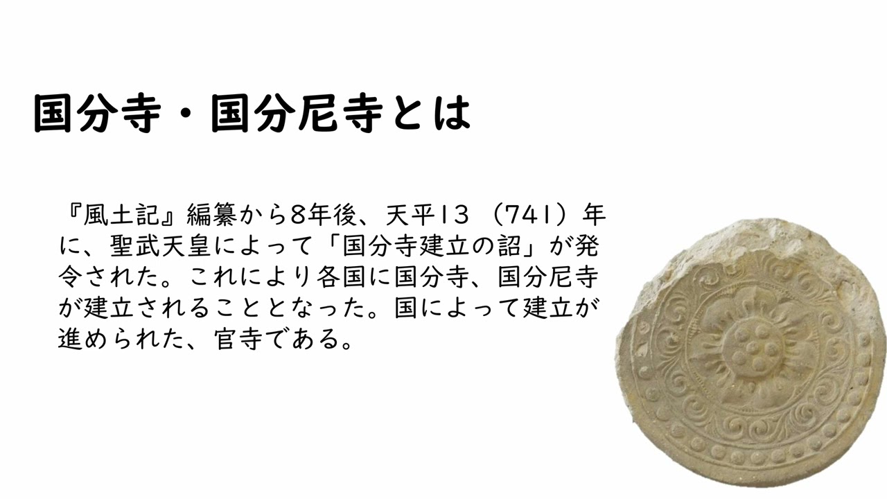 第603回風土記の丘教室「速報！発掘された出雲国分寺瓦窯跡」　松江市埋蔵文化財調査課　三宅和子氏　※PDFをダウンロードのうえ、ご覧ください。