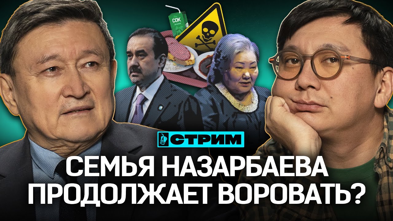 Что Казахстан продал Эпштейну? Назарбаевские школы травят детей?