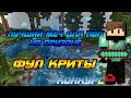 САМЫЙ ЛУЧШИЙ МЕЧ ДЛЯ PVP НА ПРИЗОНЕ |ВАМПА 6|КОНКУРС| ФУЛ КРИТЫ|Vimeworld Prison