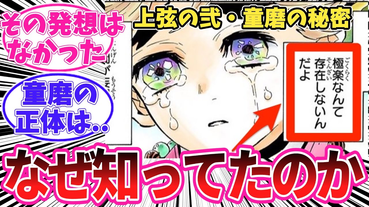 童磨「極楽なんて存在しない」の本当の意味に気がついてしまった読者の反応集【鬼滅の刃】