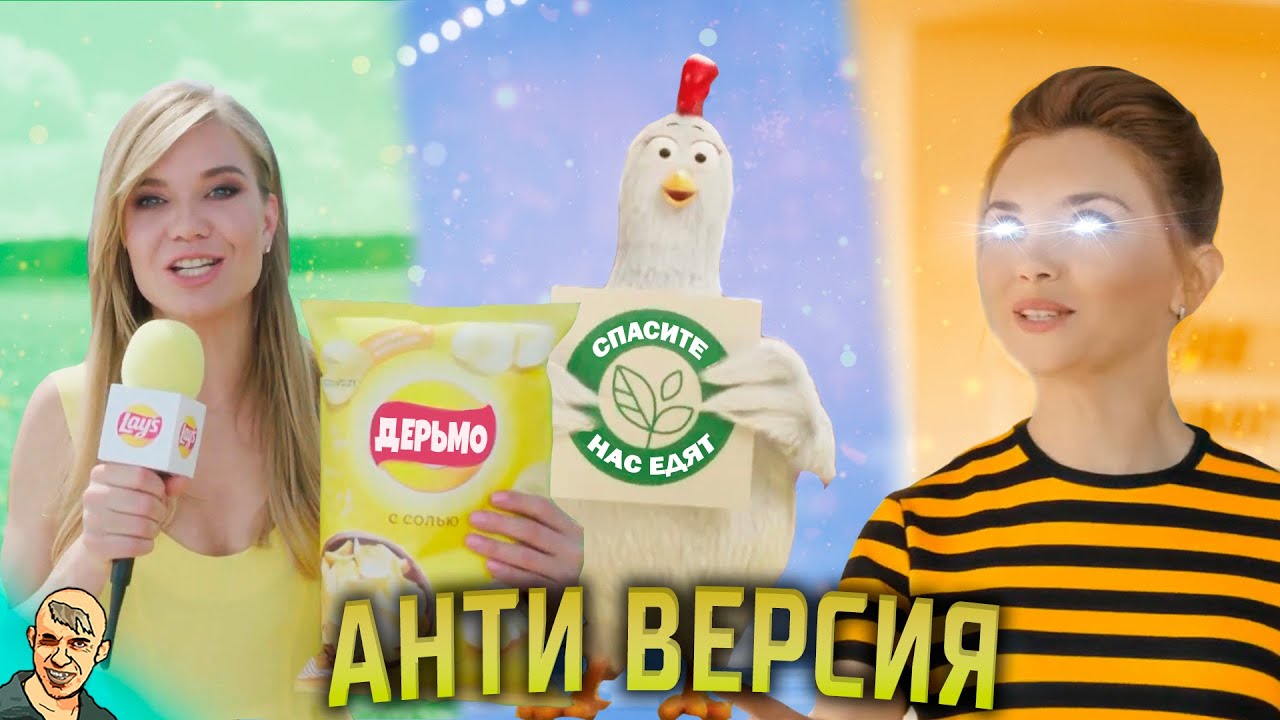 РЕКЛАМЫ АНТИ-ВЕРСИЯ (ПЕРЕОЗВУЧКА) #12