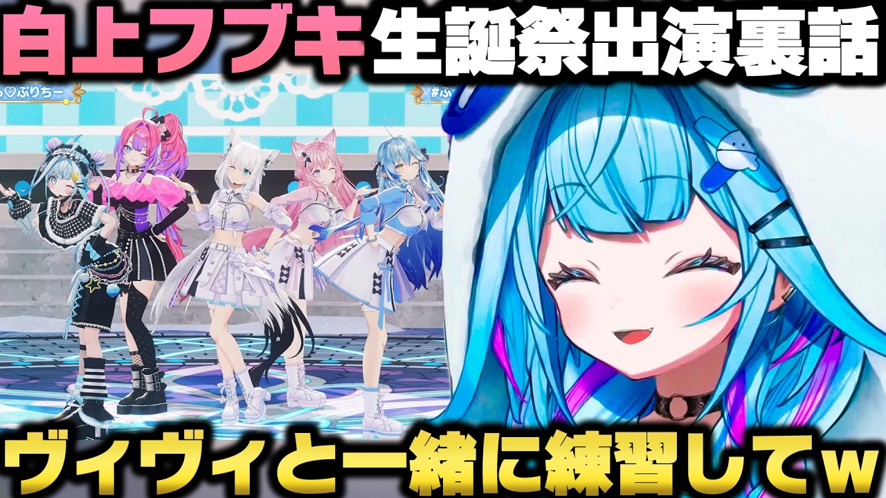 白上フブキ生誕祭ライブ出演裏話+肩こりに悩まされ衝撃の事実を知る水宮枢w【ホロライブ切り抜き/大空スバル】