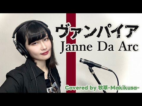 Vampire / Janne Da Arc Covered by Makikusa [Not my first take at