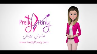 تطبيق بريتي بوينتي - تَعرَّفي على جميع الصالونات النسائية في السعودية - البحرين واكتشفي آخر العروض screenshot 5