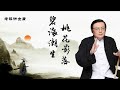 金庸武侠的人情百态 老梁讲金庸｜2024/3/15金庸诞辰百年｜直播纯享完整版