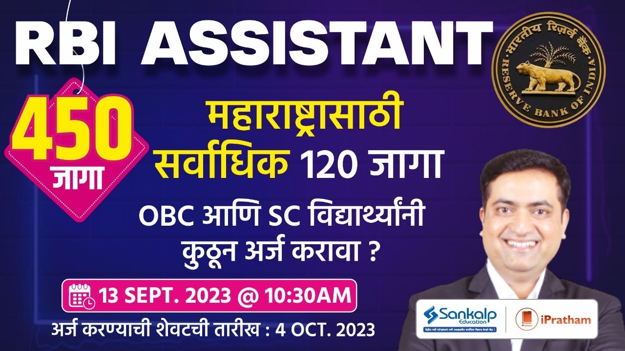 RBI Assistant Notification Out || 450 Vacancies || Aakash Jadhav