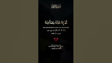 وَإِذَا مَسَّ ٱلْإِنسَـٰنَ ضُرٌّ دَعَا رَبَّهُۥ مُنِيبًا إِلَيْهِ - شیخ ادریس ابکر- سوره الزمر آیه ۸