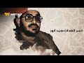 الشيخ الشحات محمد أنور، رحل عنّا لكنه ترك لنا ميراث ثمين مسجّل وورّث جمال صوته لاتنين من أبناءه