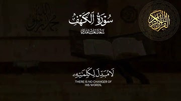 قرآن كريم سورة الكهف 