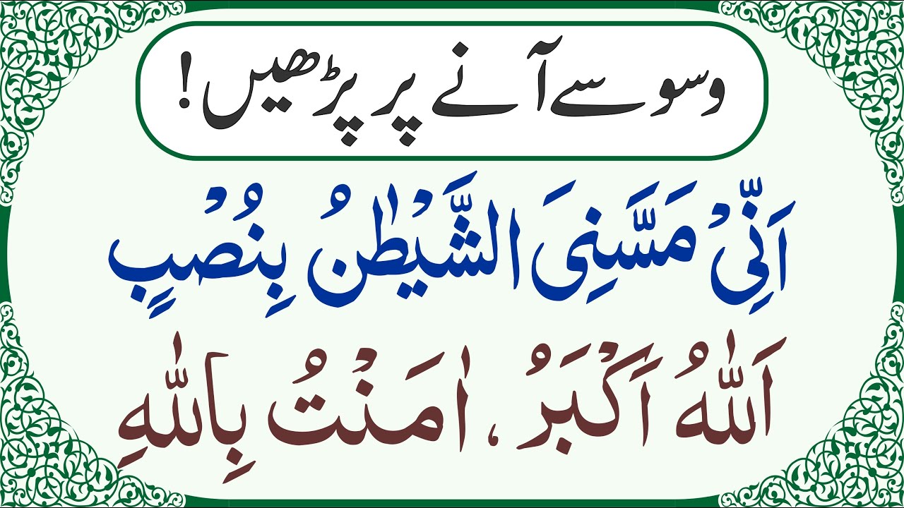 Dua for Removing Bad Thoughts || Dua for Negative Thoughts || Waswaso Se Bachne Ki Dua