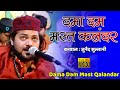 Junaid Sultani ने धूम मचा दी ईस कव्वाली में | Dama Dam Mast Qalandar By Junaid Sultani At Umred 2019