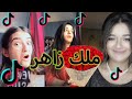 العسل تيك توك الفنانين فيديوهات ملك احمد زاهر بنت احمد زاهر بعد ما كبرت 