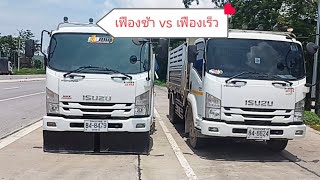 isuzu frr 210แม็กทอคเฟืองช้าVs isuzu frr 210 เฟืองเร็ว ขึ้นเขาภูพาน