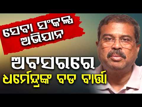MP Dharmendra Pradhan Urges Sambalpur To Join Mega Cleanliness Drive | Argus News
