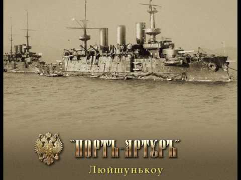 Порт Артур