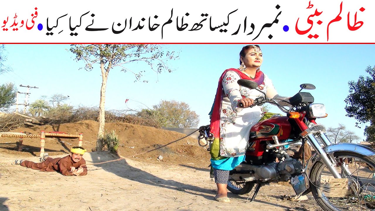 Number Daar Or Zalim Beti Funny Video | New Top Funny | Must Watch Top New Comedy Video 2022 |You Tv