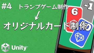 オリジナルカードゲームJEWEL DOUBT(仮)【Unityカードゲーム制作実況】【トランプゲームどてんこ編Part4】