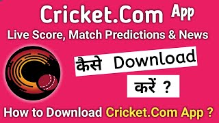 How To Download Cricket.Com App | Cricket.Com App Kaise Download Kare | Cricket.Com App Download screenshot 5